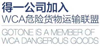 <a href='http://www.colinivy.cn' title='危險品運輸' >危險品運輸</a>貨物聯盟