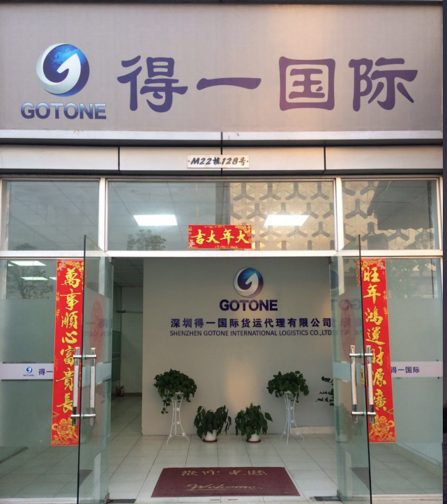 深圳得一<a href='http://www.colinivy.cn' title='國際貨運代理' >國際貨運代理</a>