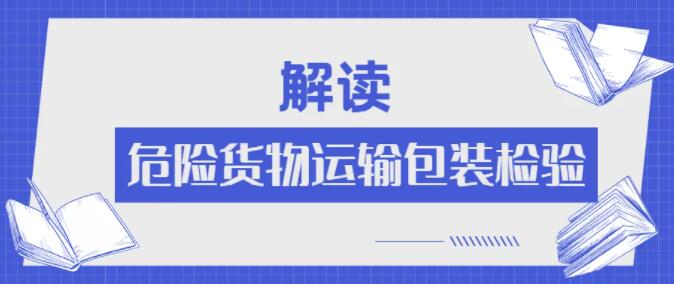 <a href='http://www.colinivy.cn' title='危險品運(yùn)輸' >危險品運(yùn)輸</a>
