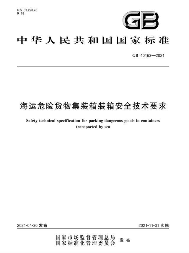 <a href='http://www.colinivy.cn' title='危險品運輸' >危險品運輸</a>