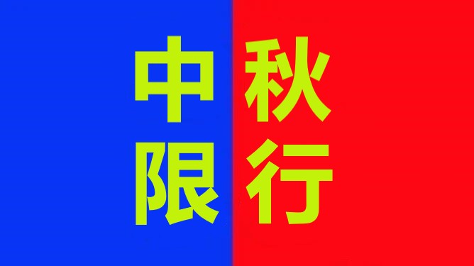 <a href='http://www.colinivy.cn' title='危險品運輸' >危險品運輸</a>
